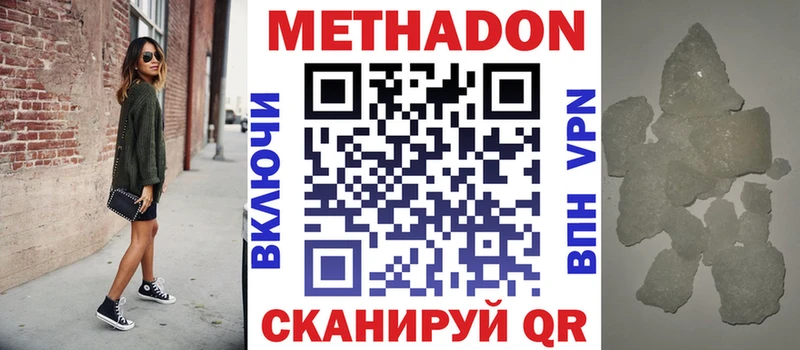 Метадон methadone Купить закладки Правдинск
